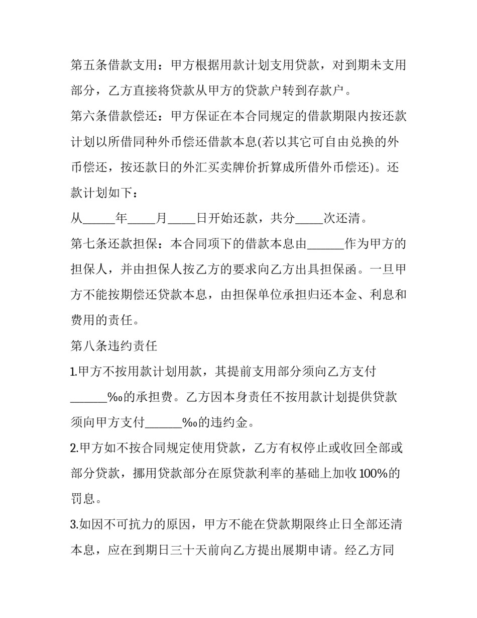 银行个人借款合同(二十二篇)_第2页