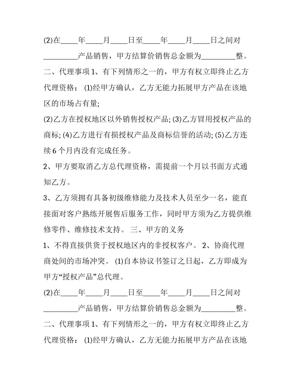 2023年代理供货合同 代理合同签订(79篇)_第2页