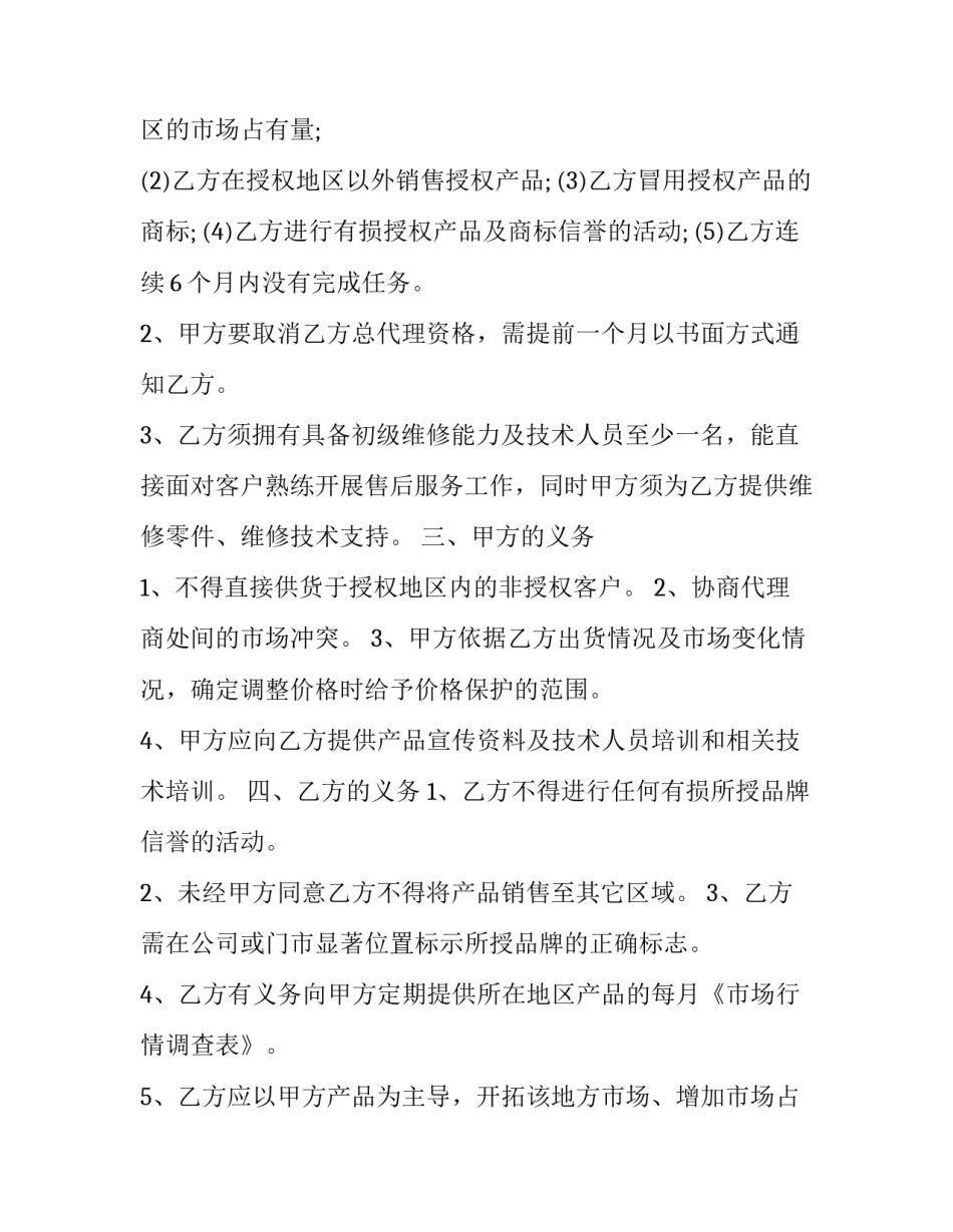 2023年代理供货合同 代理合同签订(79篇)_第3页