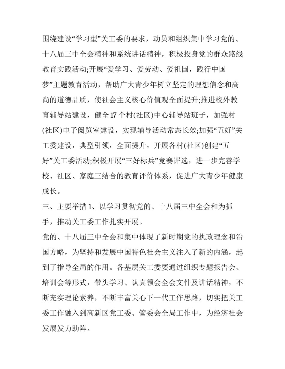 2023年社区关心下一代工作制度 2023年社区关心下一代工作制度的建议(14篇)_第2页