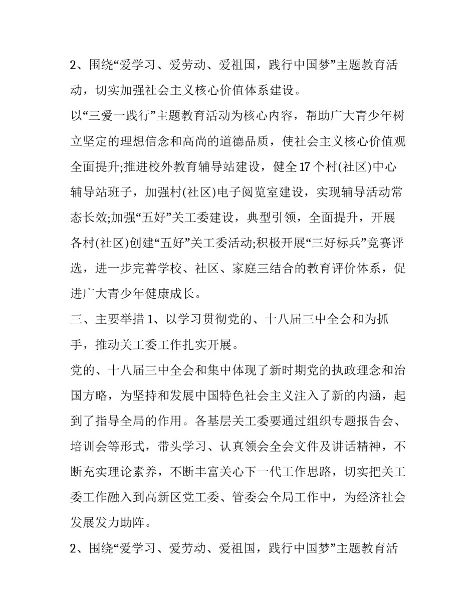2023年社区关心下一代工作制度 2023年社区关心下一代工作制度的建议(14篇)_第3页