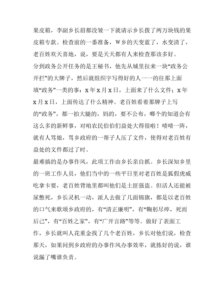 可不可以突击检查微小说_第2页