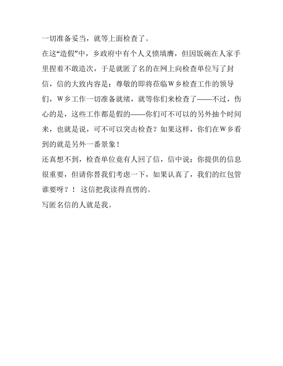 可不可以突击检查微小说_第3页