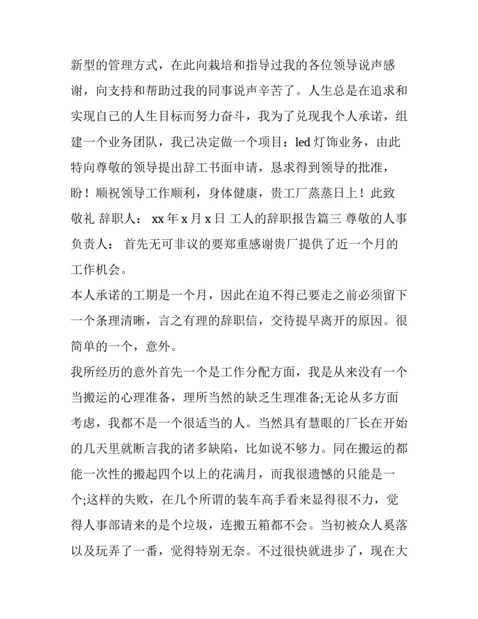 2023年工人的辞职报告(4篇)_第2页