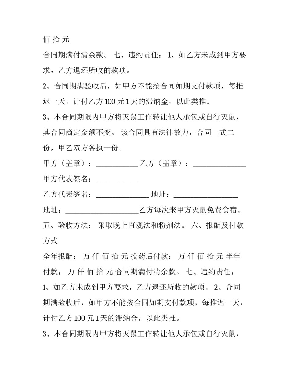 灭鼠的消杀合同(6篇)_第2页