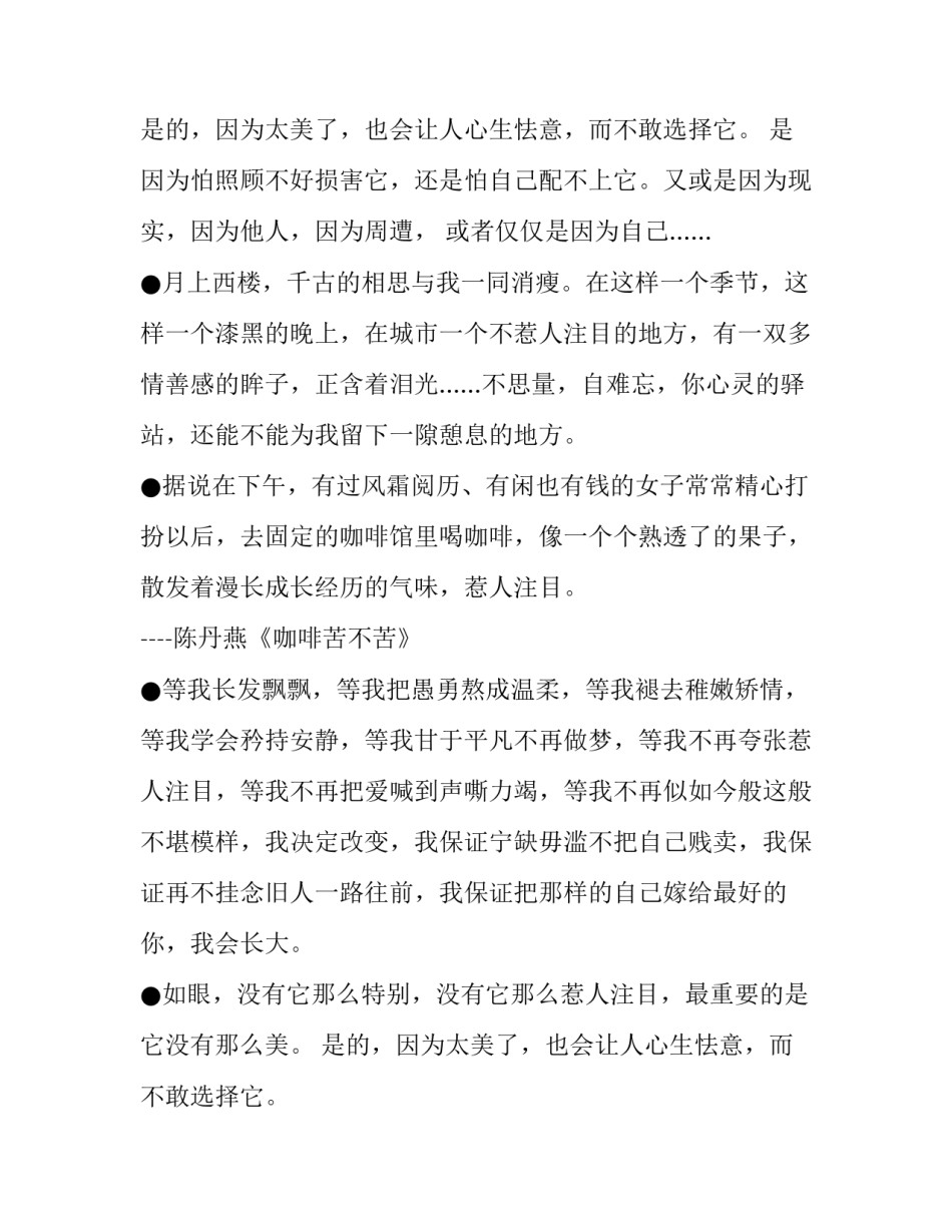 惹人注目的唯美语录_第2页