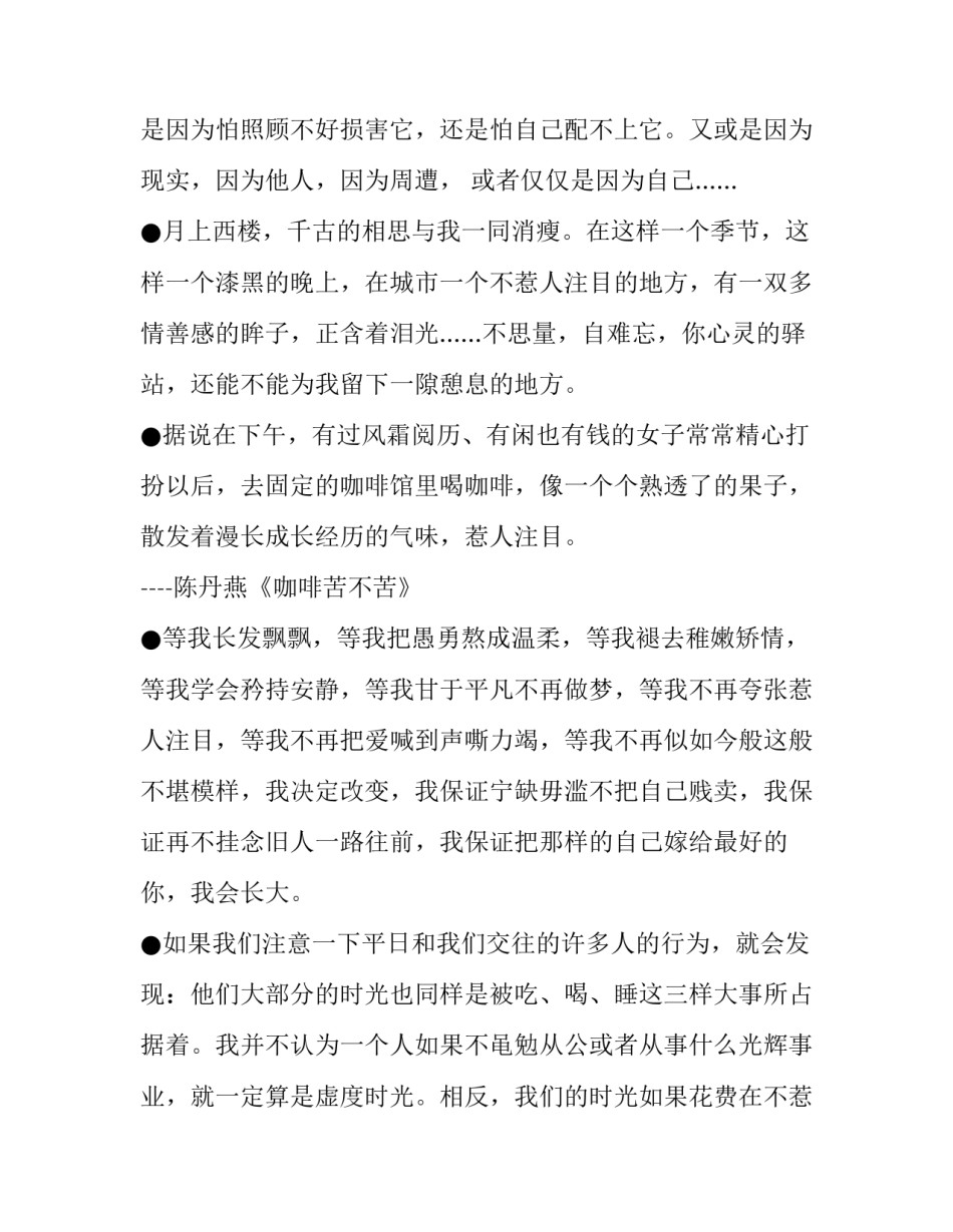 惹人注目的唯美语录_第3页