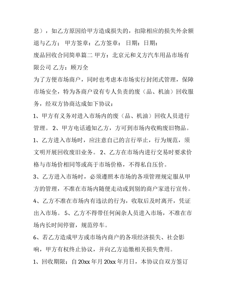 废品回收合同简单(3篇)_第3页