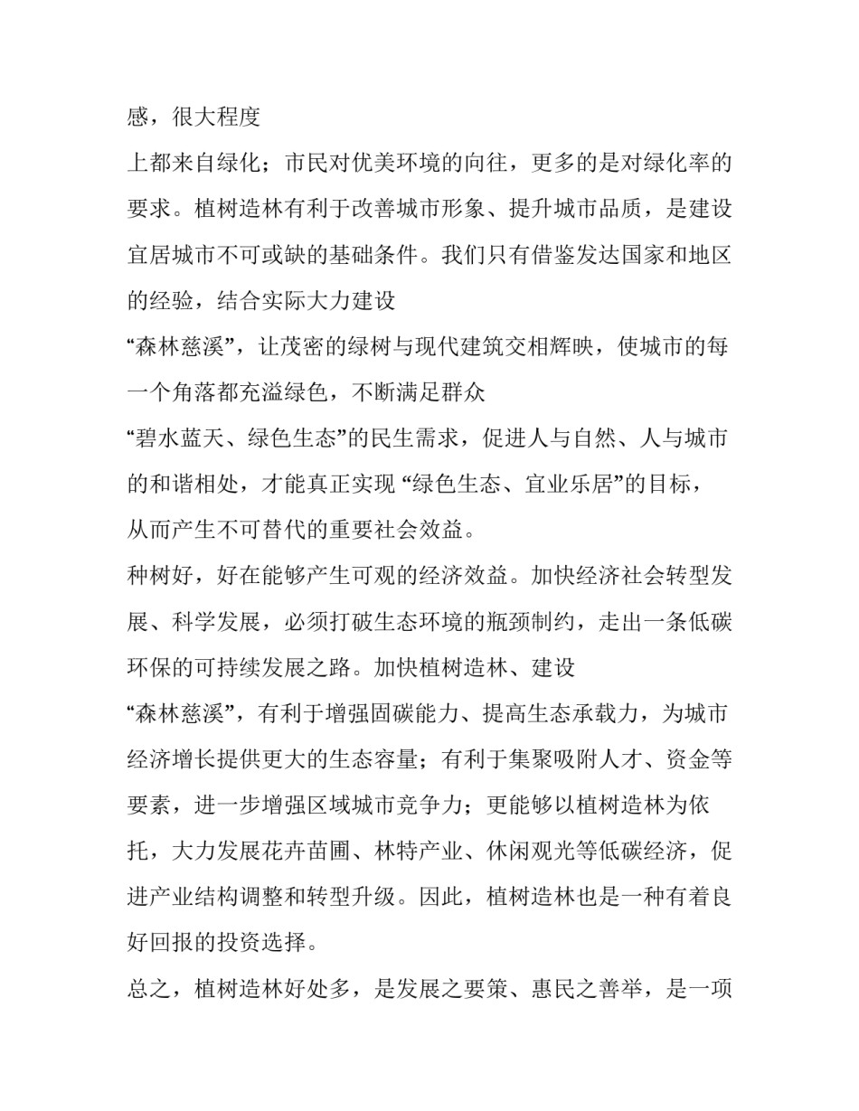 作文：植树造林功在千秋_第2页
