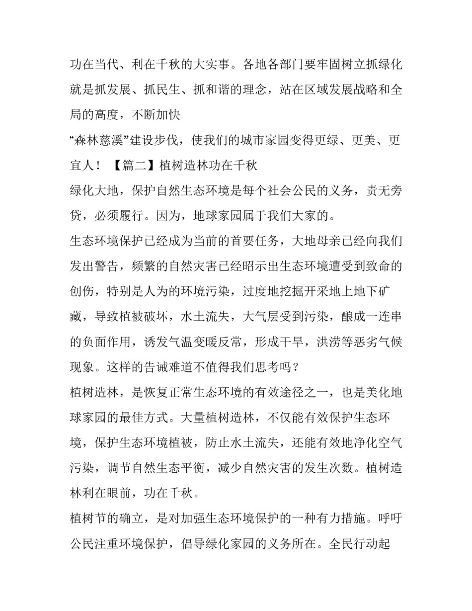 作文：植树造林功在千秋_第3页