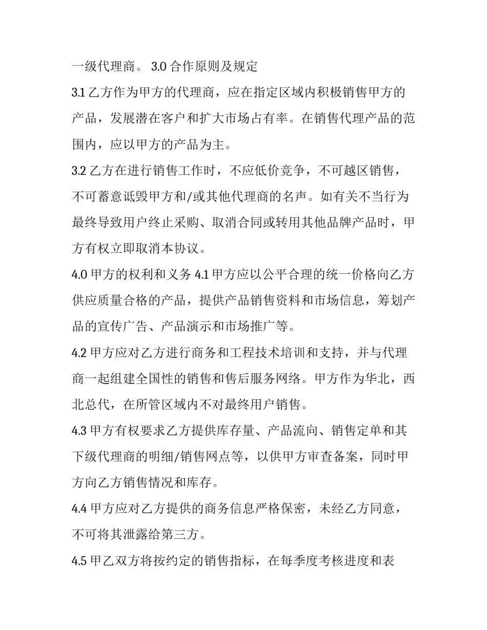 材料代理销售合同(20篇)_第3页