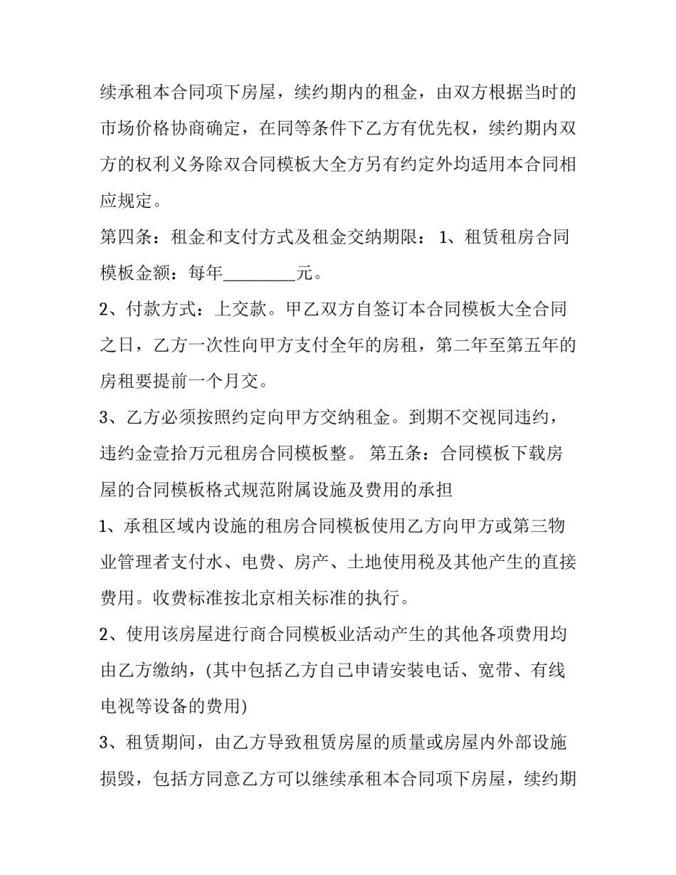 简单门面商铺租赁合同 门面租赁合同(十一篇)_第2页