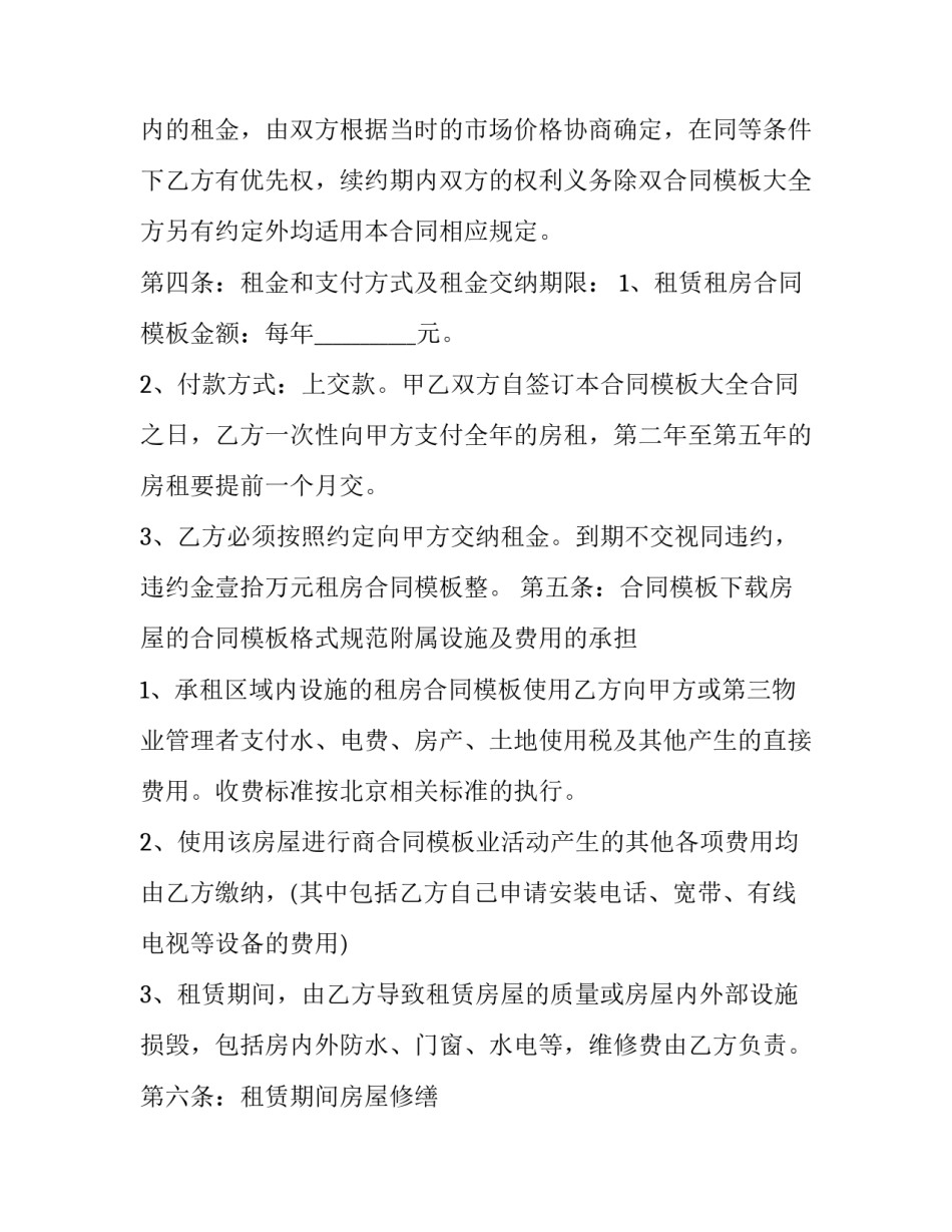 简单门面商铺租赁合同 门面租赁合同(十一篇)_第3页