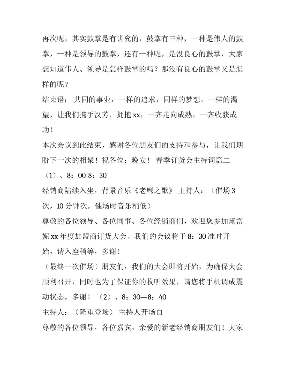 最新春季订货会主持词(3篇)_第3页