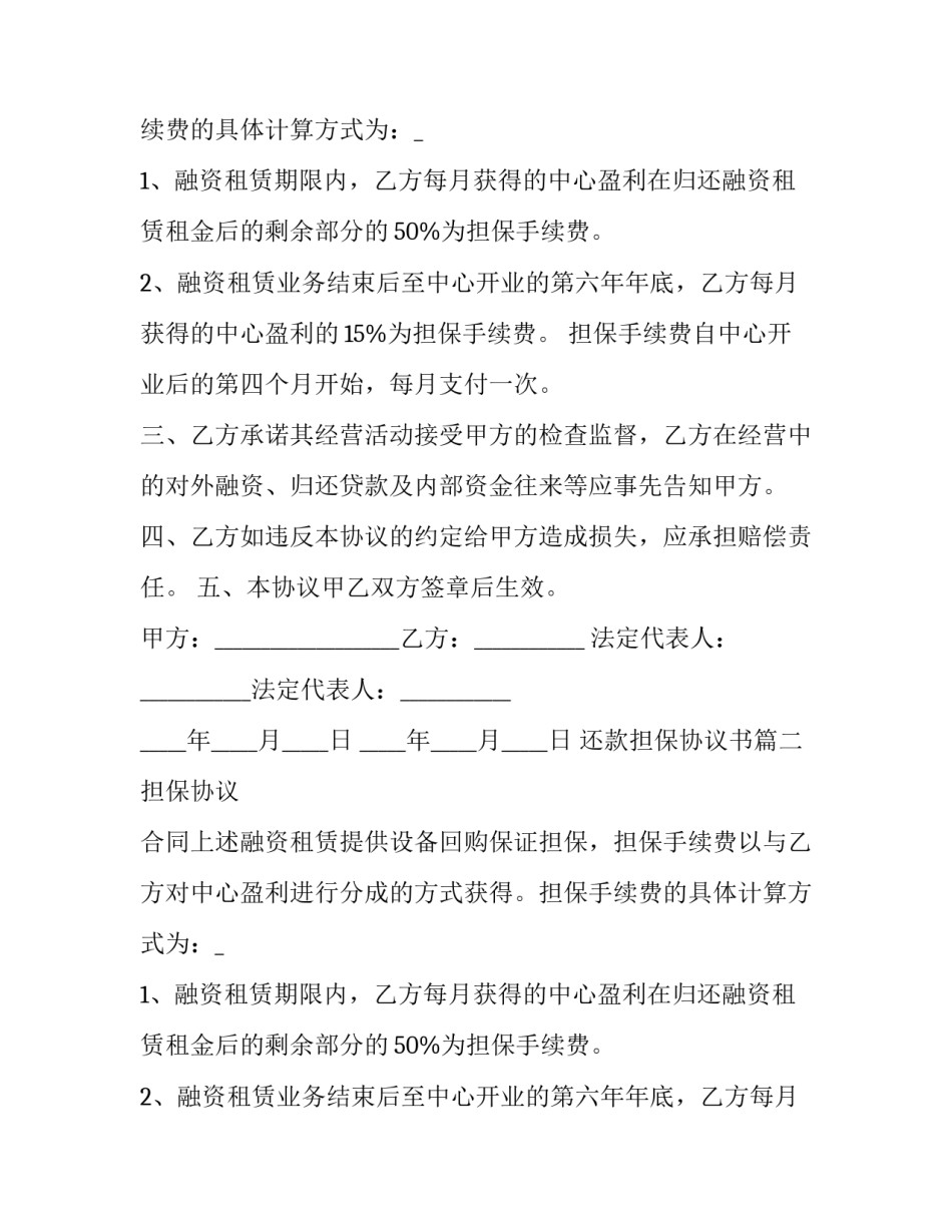 还款担保协议书(20篇)_第2页