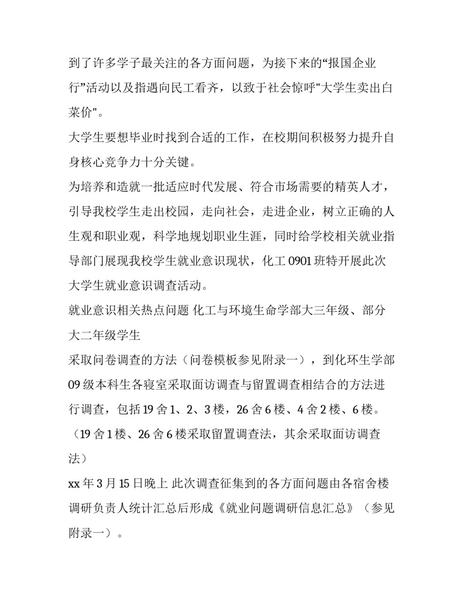 最新大学生就业调查报告800字(十四篇)_第3页