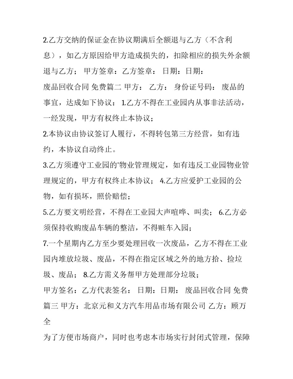 2023年废品回收合同 免费(三篇)_第3页