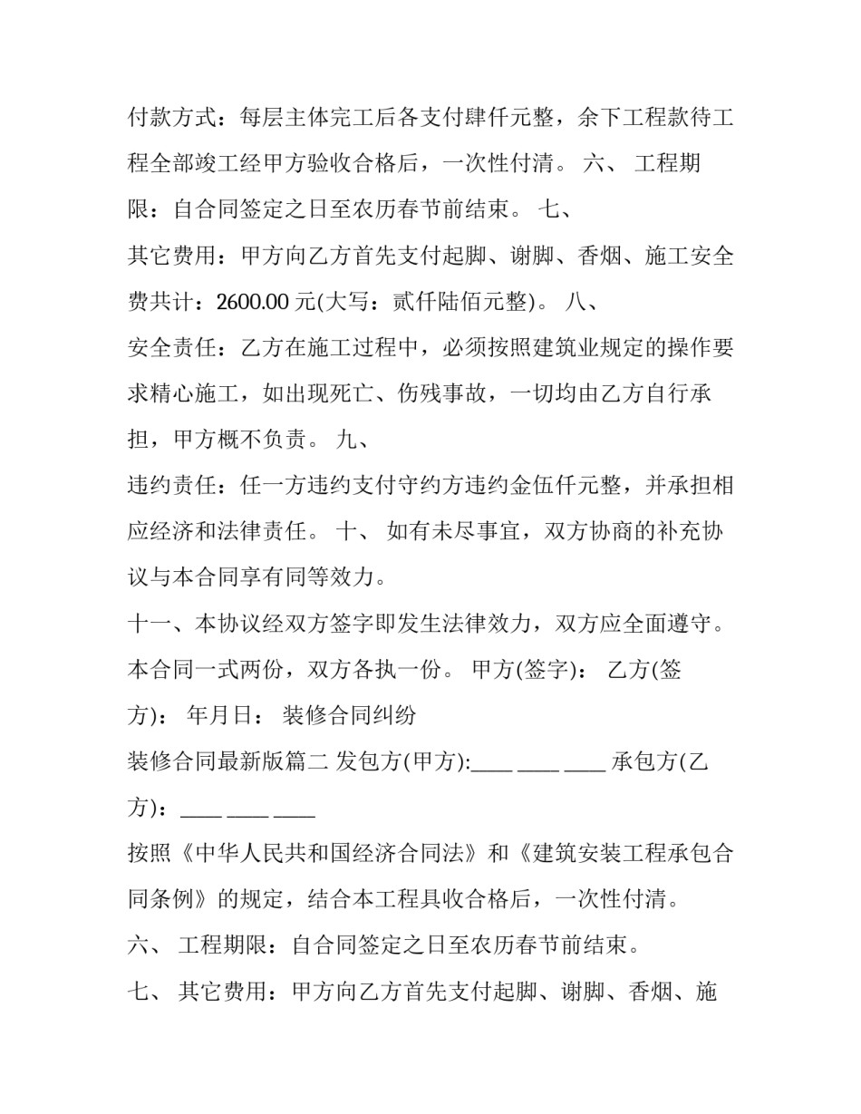 装修合同纠纷 装修合同最新版(8篇)_第2页