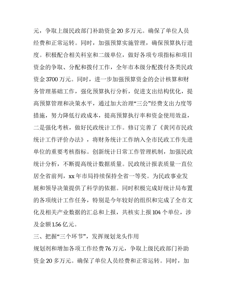 机关单位财务工作计划(3篇)_第2页