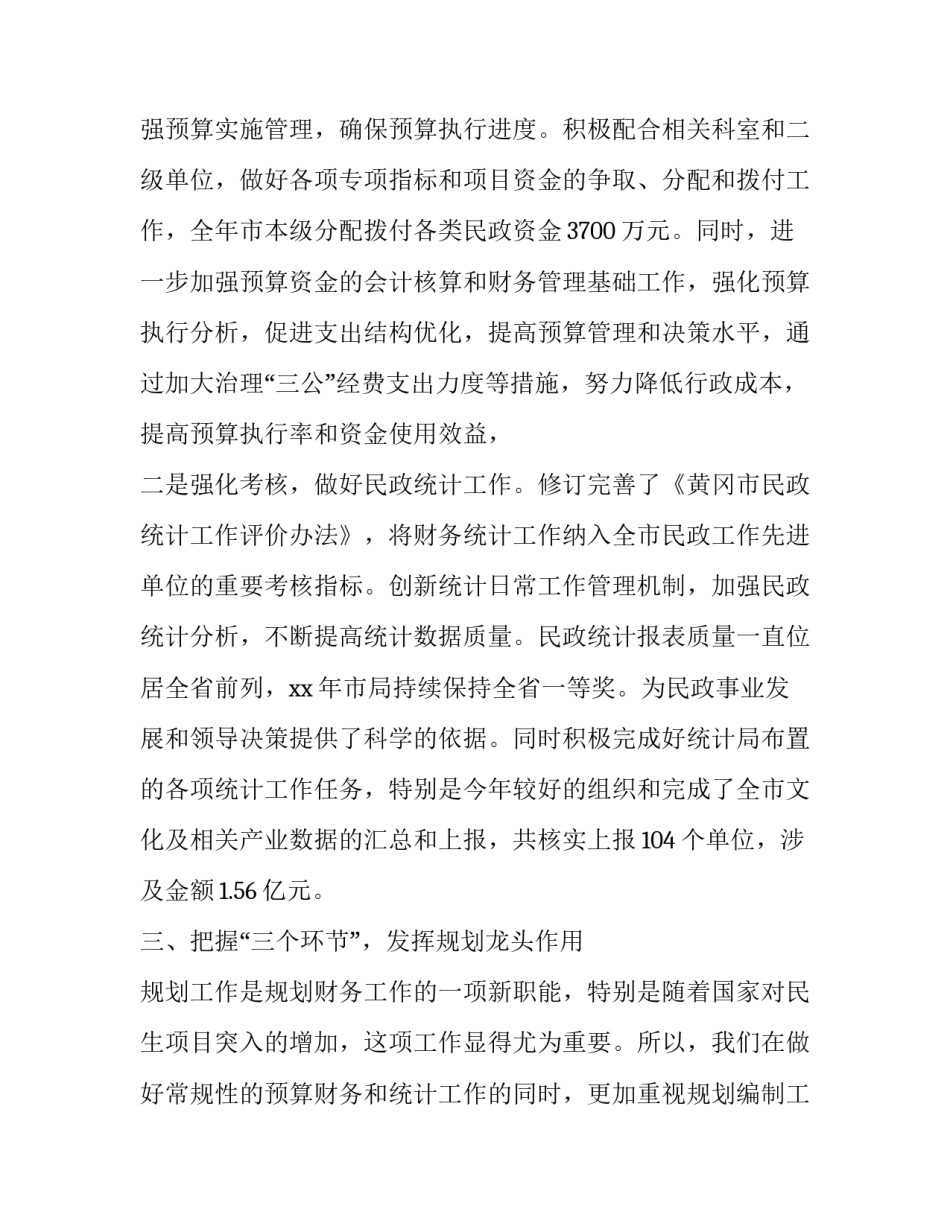 机关单位财务工作计划(3篇)_第3页