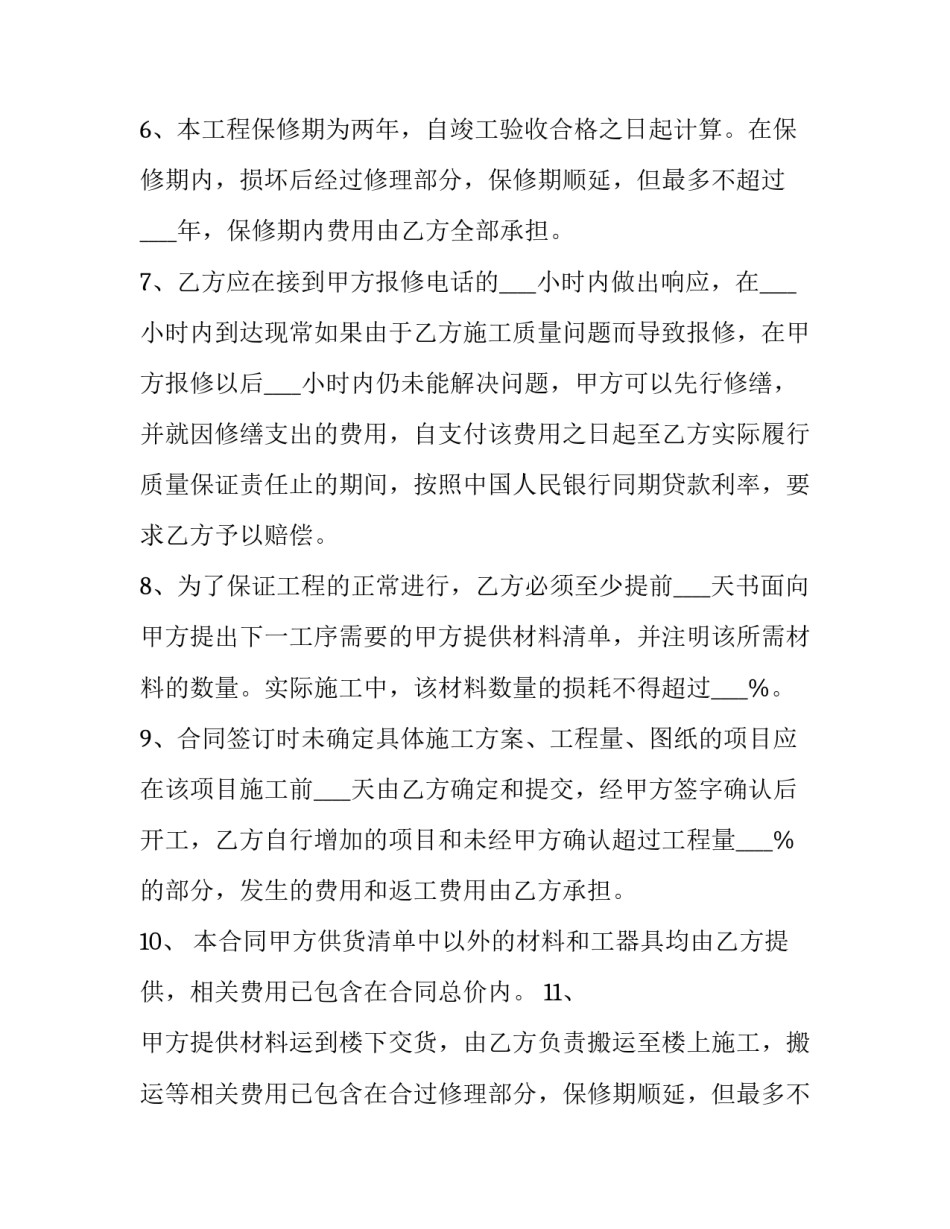 2023年合同补充协议书 合同补充协议书下载(23篇)_第2页