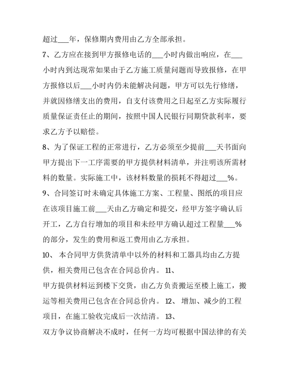 2023年合同补充协议书 合同补充协议书下载(23篇)_第3页