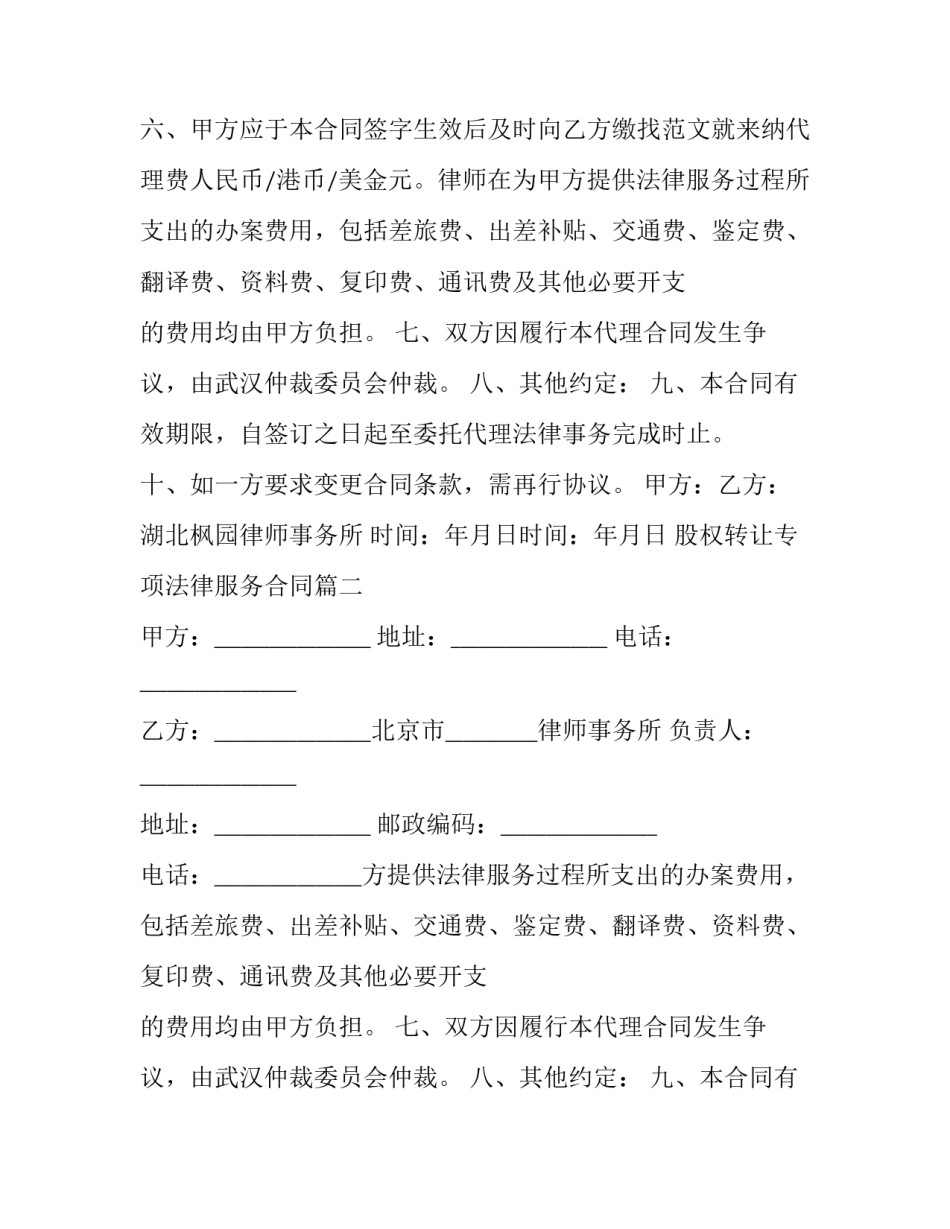 股权转让专项法律服务合同 专项法律服务合同书(优质11篇)_第2页