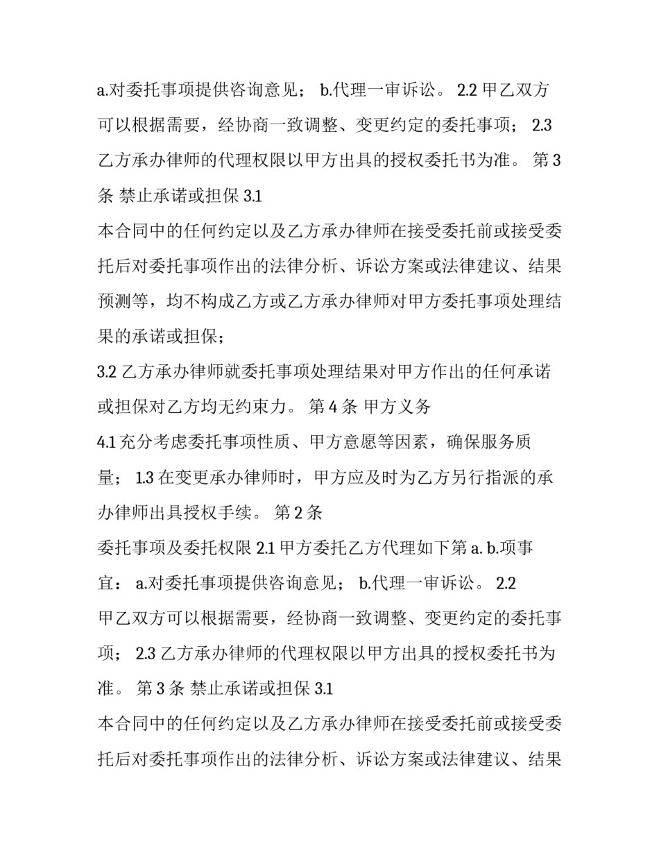 律师委托代理协议范本_第2页