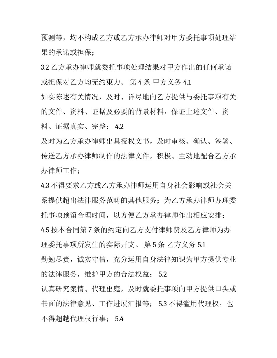律师委托代理协议范本_第3页