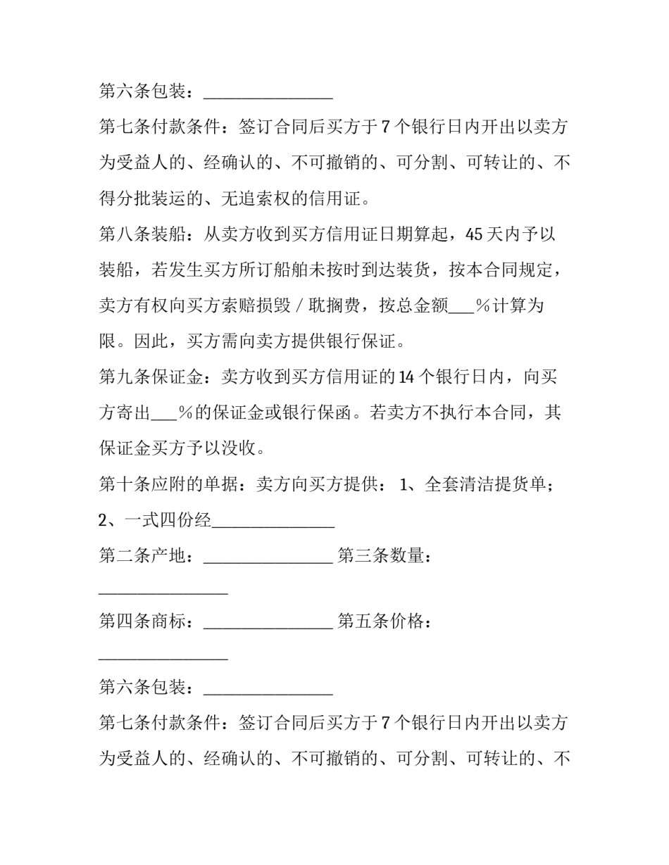 货物买卖协议书标准版 货物买卖协议书(十一篇)_第2页