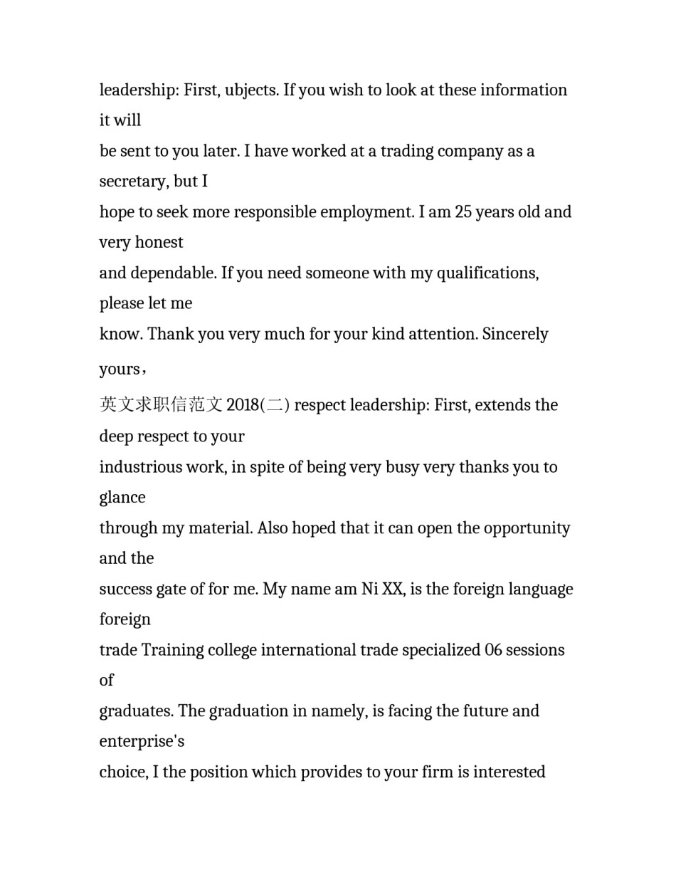 英文求职信范文2018_第2页