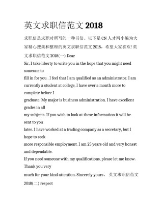 英文求职信范文2018