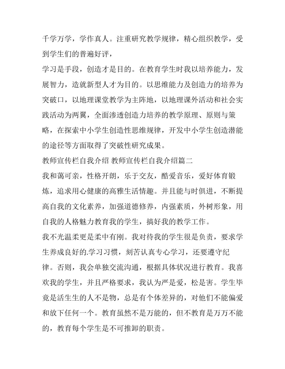 2023年教师宣传栏自我介绍 教师宣传栏自我介绍(3篇)_第2页