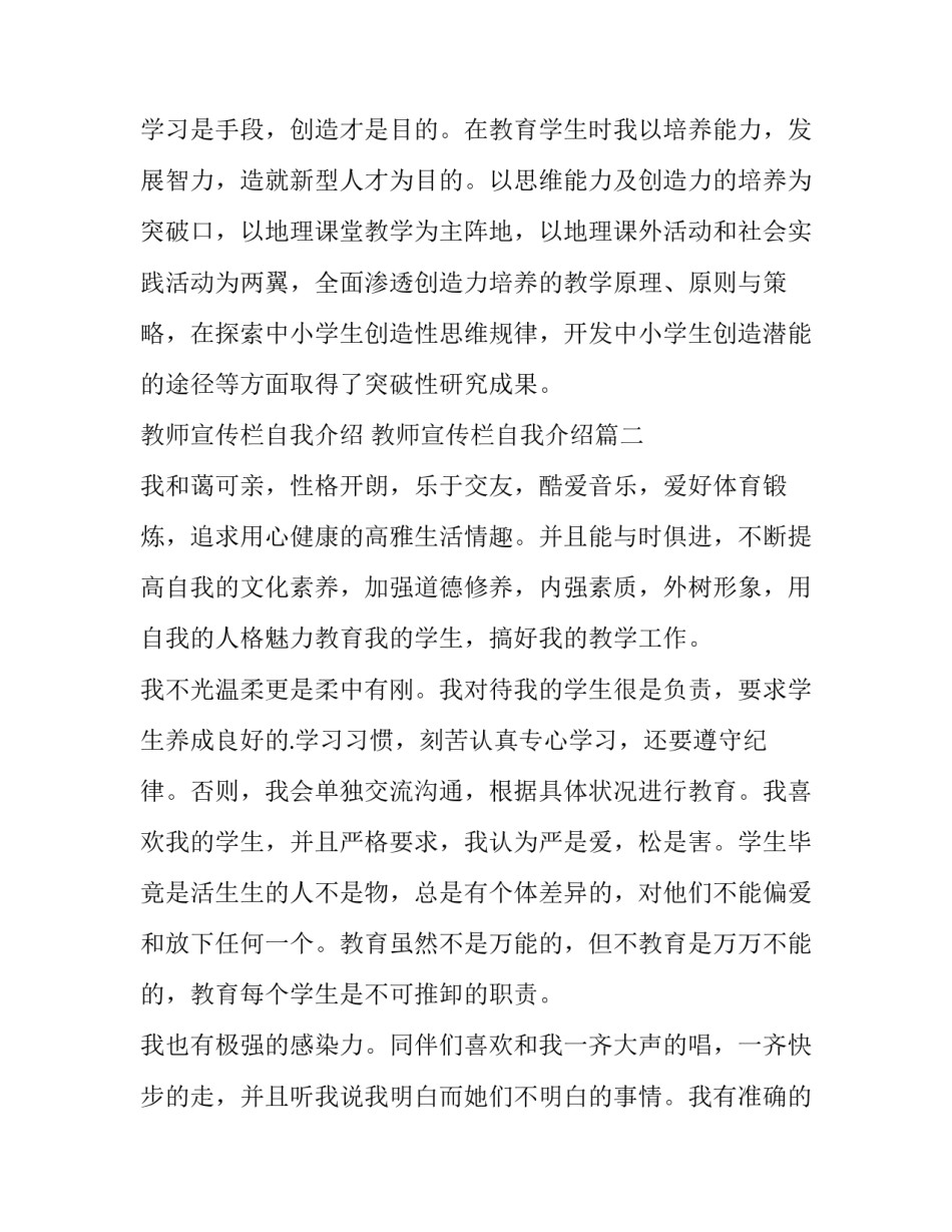 2023年教师宣传栏自我介绍 教师宣传栏自我介绍(3篇)_第3页