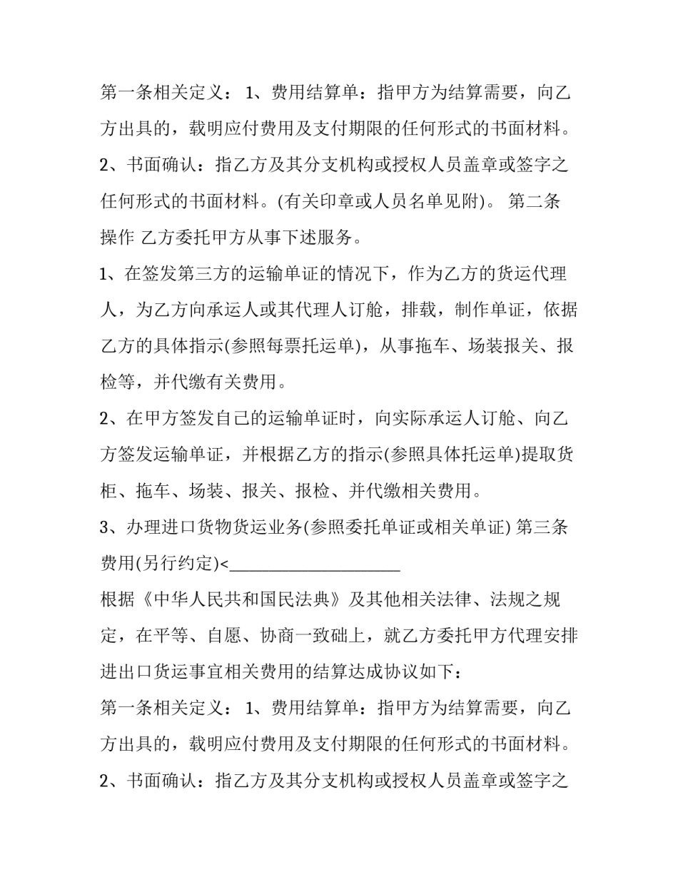 2023年快递服务合同与运输合同 快递费结算协议(3篇)_第2页