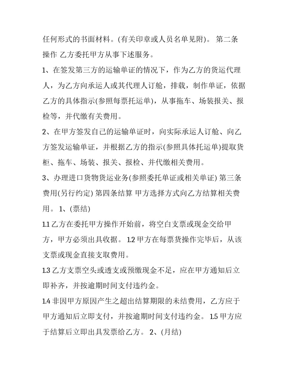 2023年快递服务合同与运输合同 快递费结算协议(3篇)_第3页