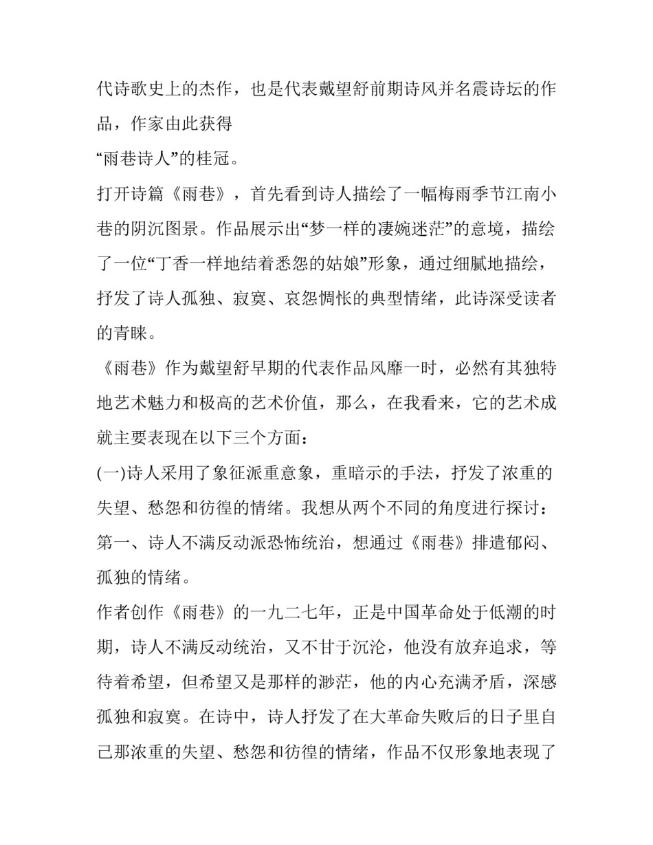 谈戴望舒诗歌雨巷的艺术成就_第2页