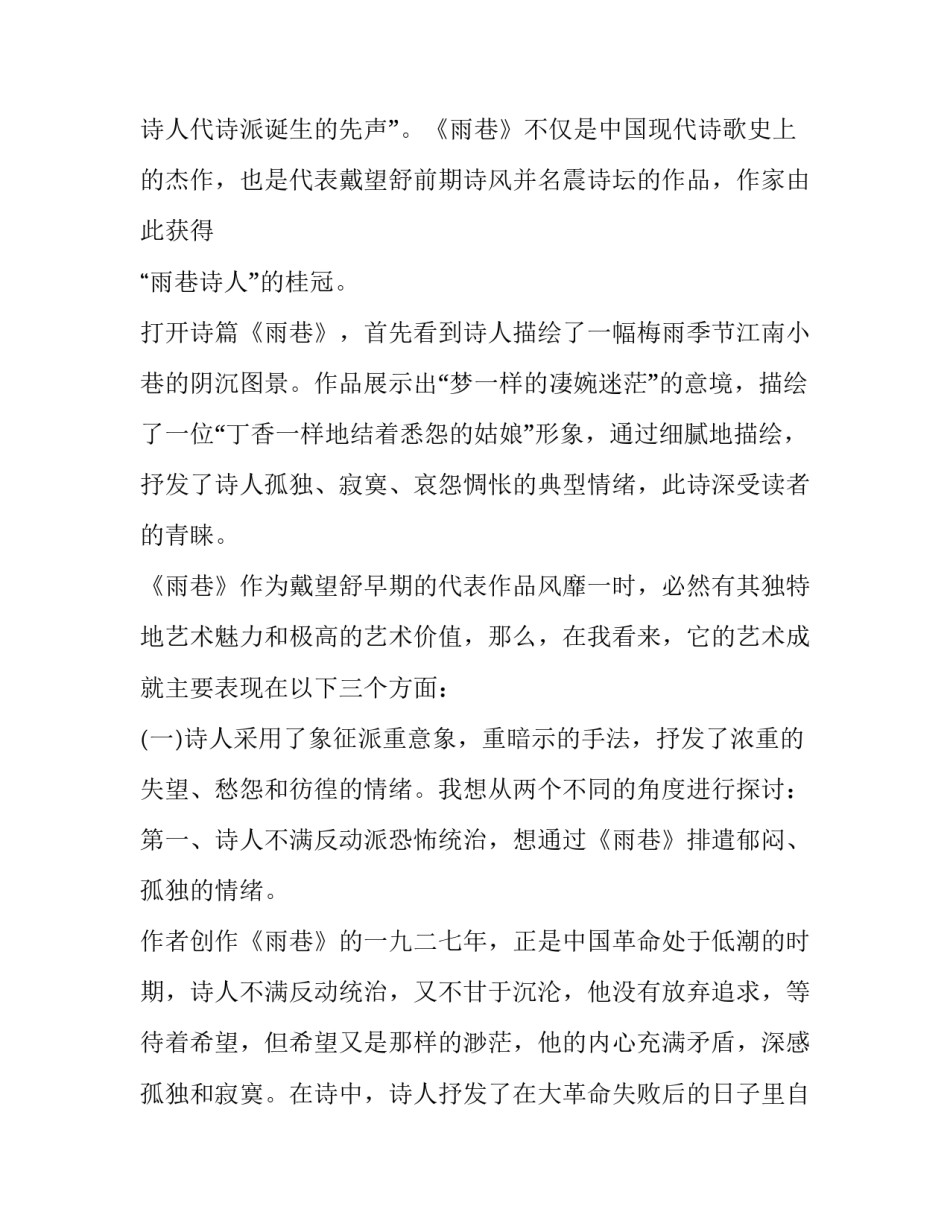 谈戴望舒诗歌雨巷的艺术成就_第3页