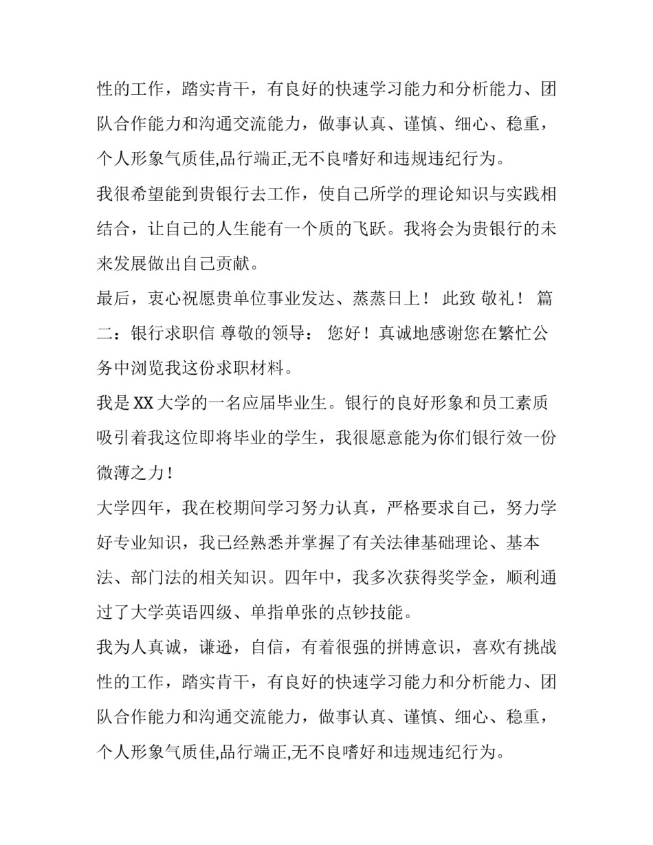 如何写银行求职信_第2页