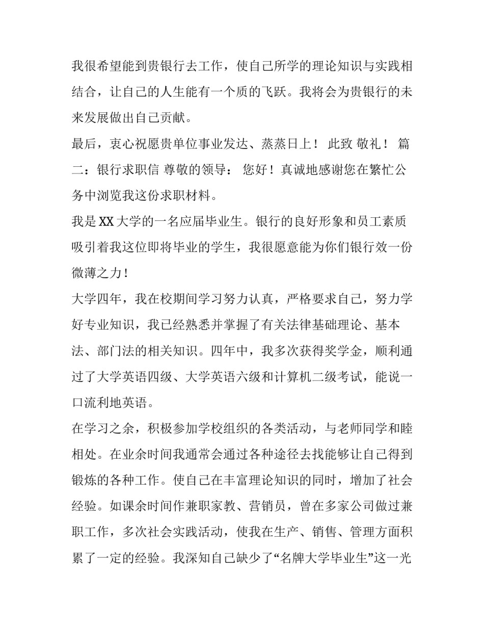 如何写银行求职信_第3页