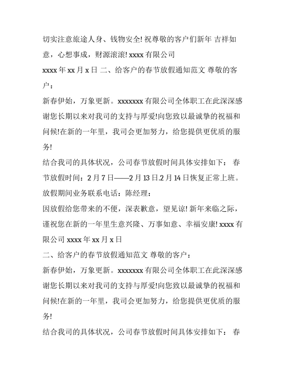 给客户的春节放假通知范文_第2页