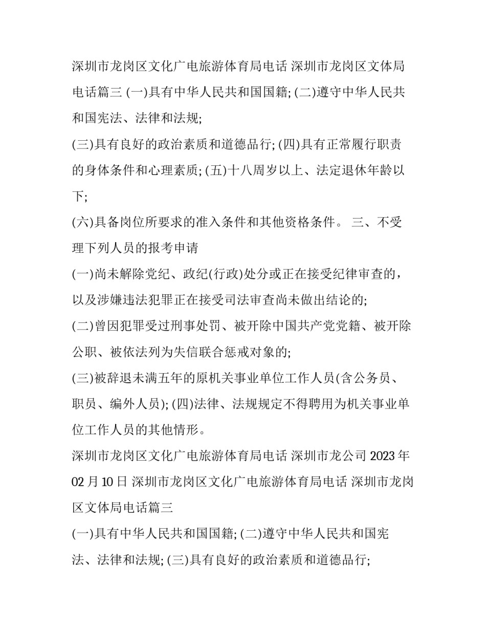 最新深圳市龙岗区文化广电旅游体育局电话 深圳市龙岗区文体局电话(四篇)_第2页