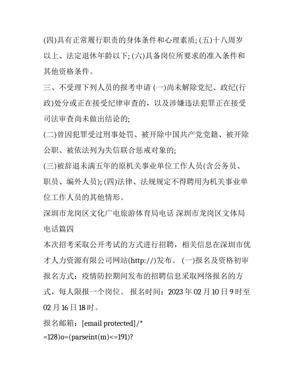 最新深圳市龙岗区文化广电旅游体育局电话 深圳市龙岗区文体局电话(四篇)_第3页