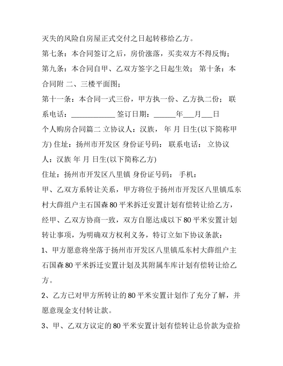 最新个人购房合同(大全12篇)_第3页