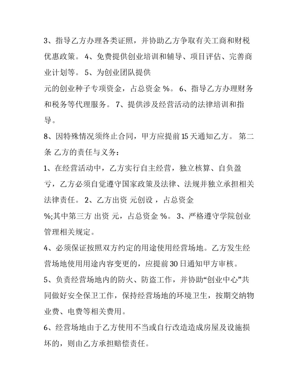 最新大学生创业扶持协议书(22篇)_第2页