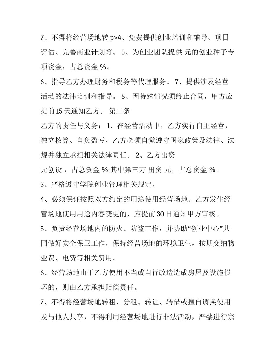 最新大学生创业扶持协议书(22篇)_第3页