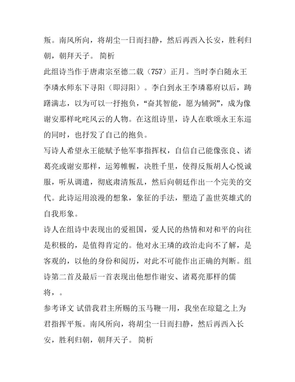 南风一扫胡尘静,西入长安到日边全诗翻译赏析_第2页