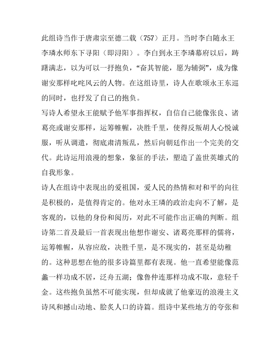 南风一扫胡尘静,西入长安到日边全诗翻译赏析_第3页