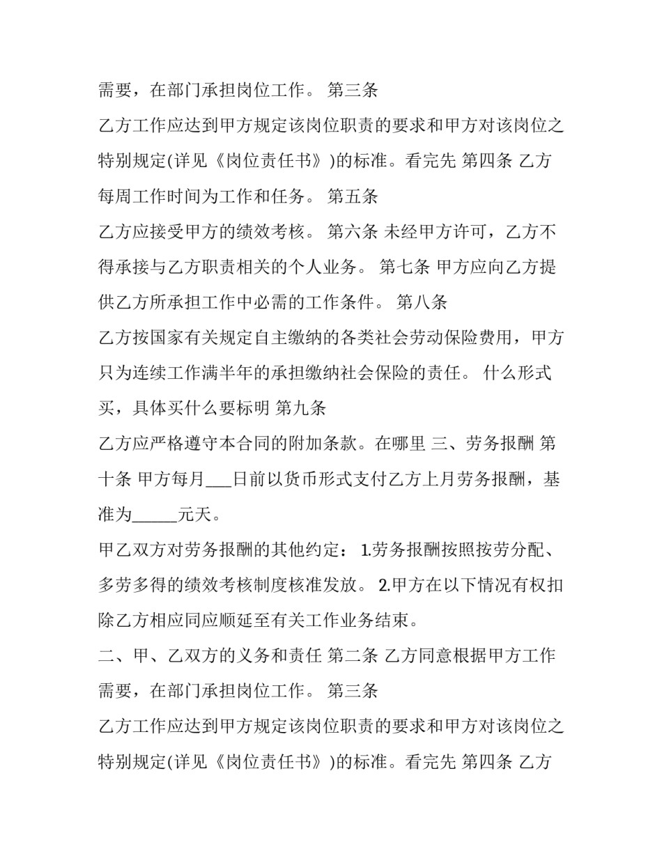 2023年雇佣合同 简单 雇佣合同和劳动合同(十四篇)_第2页