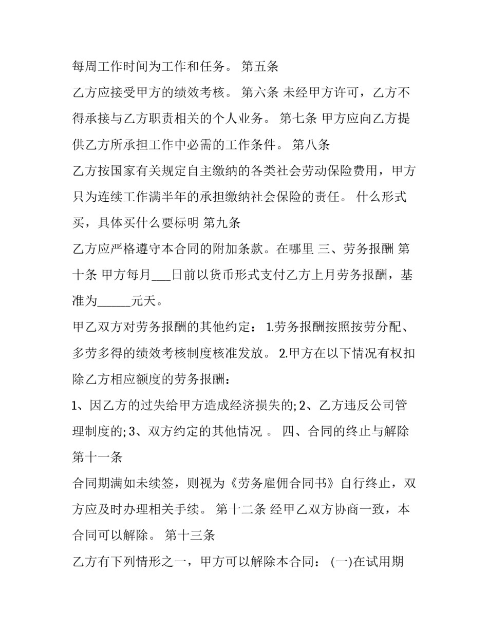 2023年雇佣合同 简单 雇佣合同和劳动合同(十四篇)_第3页
